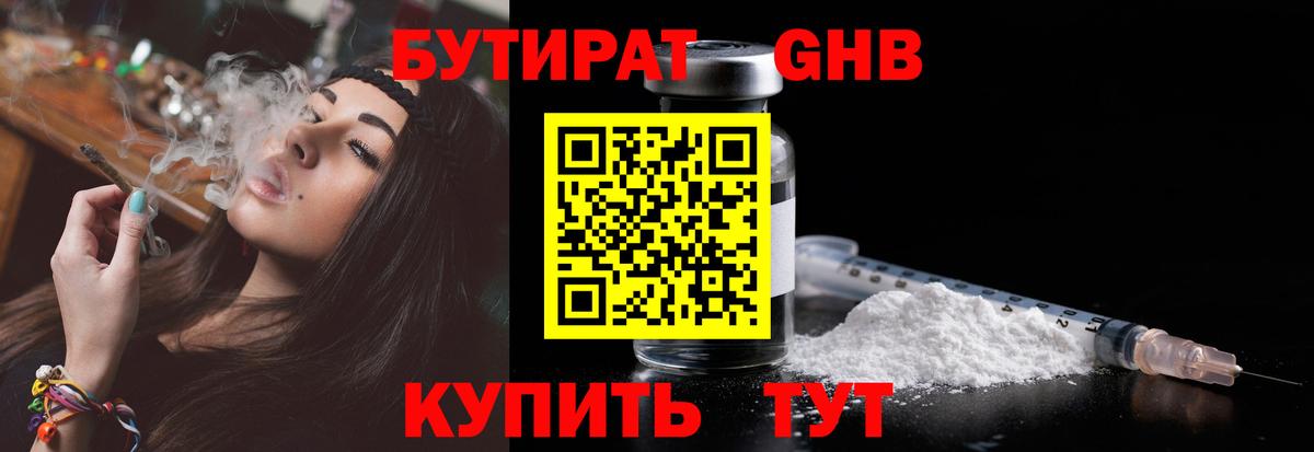 Бутират оксибутират  Вход с VPN  Асбест 
