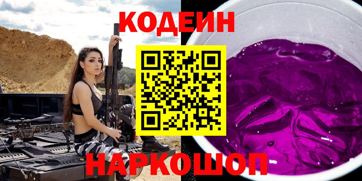 Codein напиток Lean (лин)  даркнет сайт  Асбест  Вход с VPN 