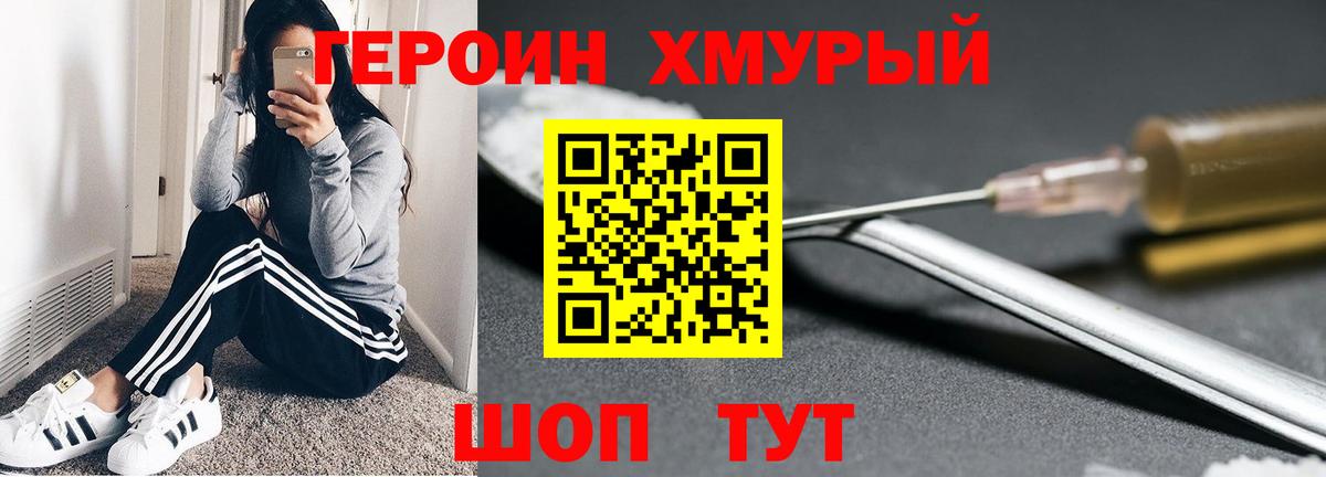 ГЕРОИН хмурый Асбест