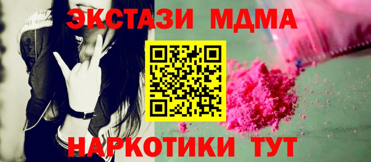 МДМА Molly  Вход с VPN  MDMA  Асбест 